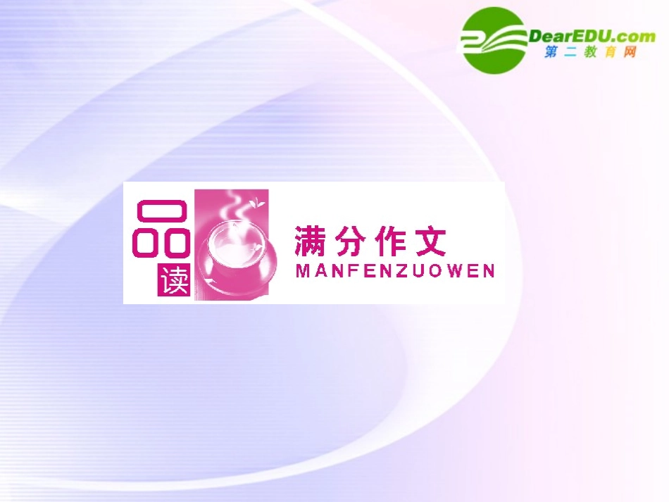 浙江专版()高三英语一轮课件 新人教版必修5-1_第2页