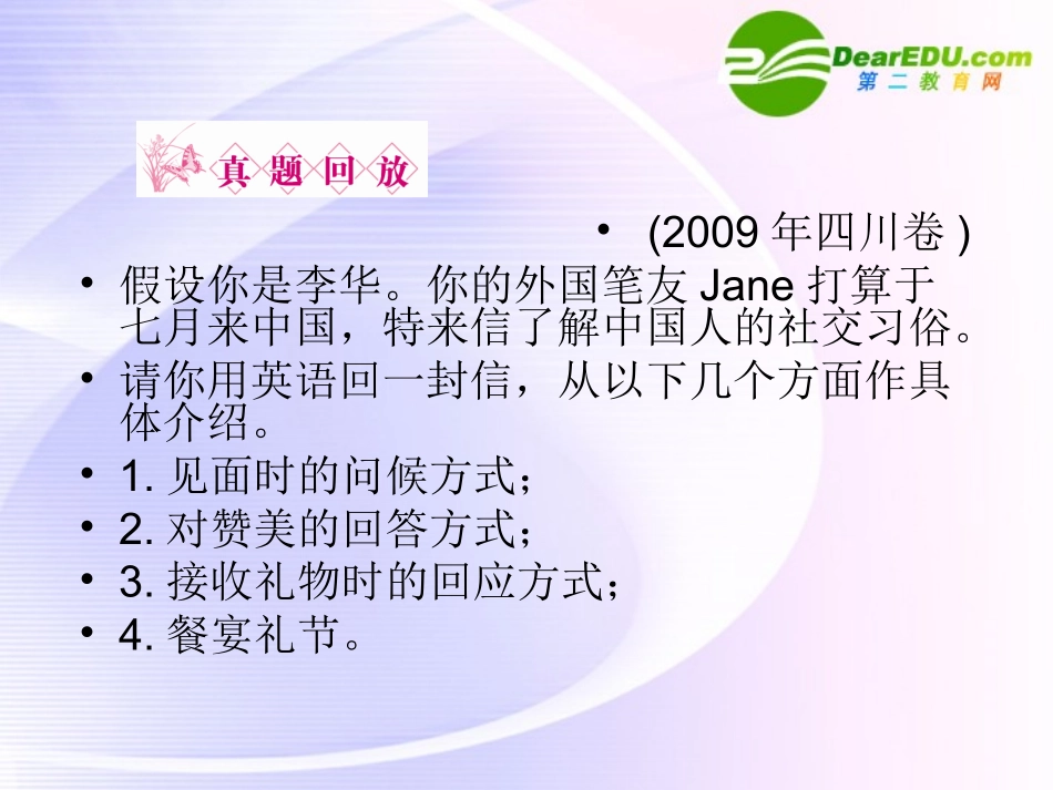 浙江专版()高三英语一轮课件 新人教版必修5-1_第3页