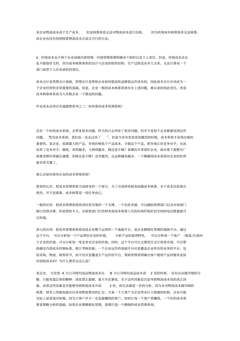 作业成本法项目实施_第2页