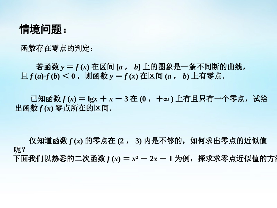 高中数学 341函数与方程(2)课件 苏教版必修1 课件_第2页