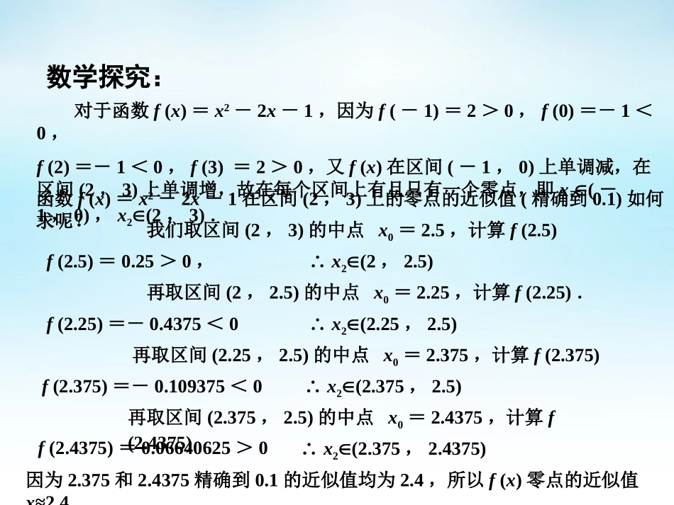 高中数学 341函数与方程(2)课件 苏教版必修1 课件_第3页