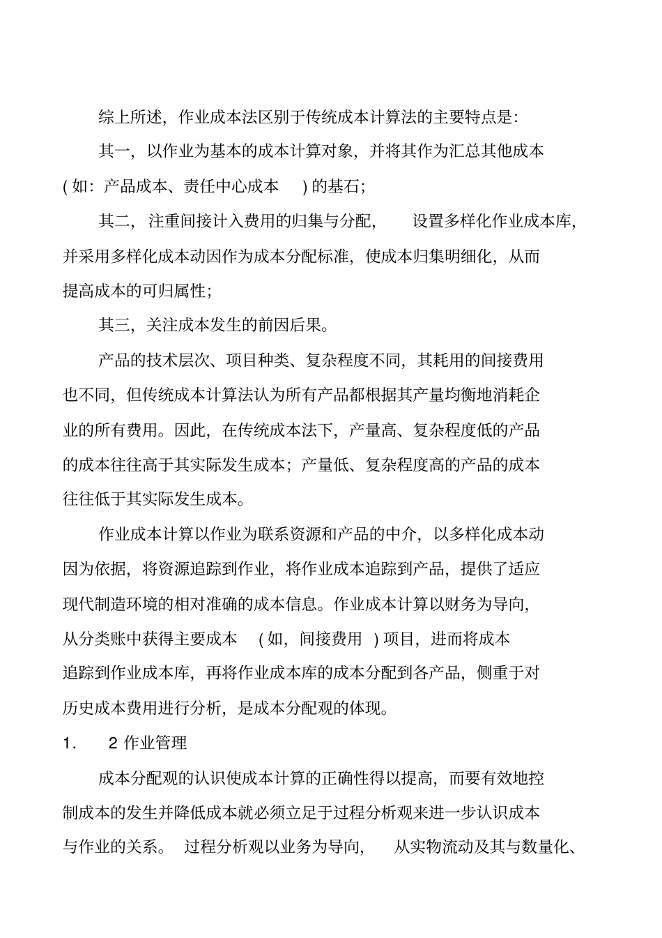 作业成本管理及应用模型_第3页