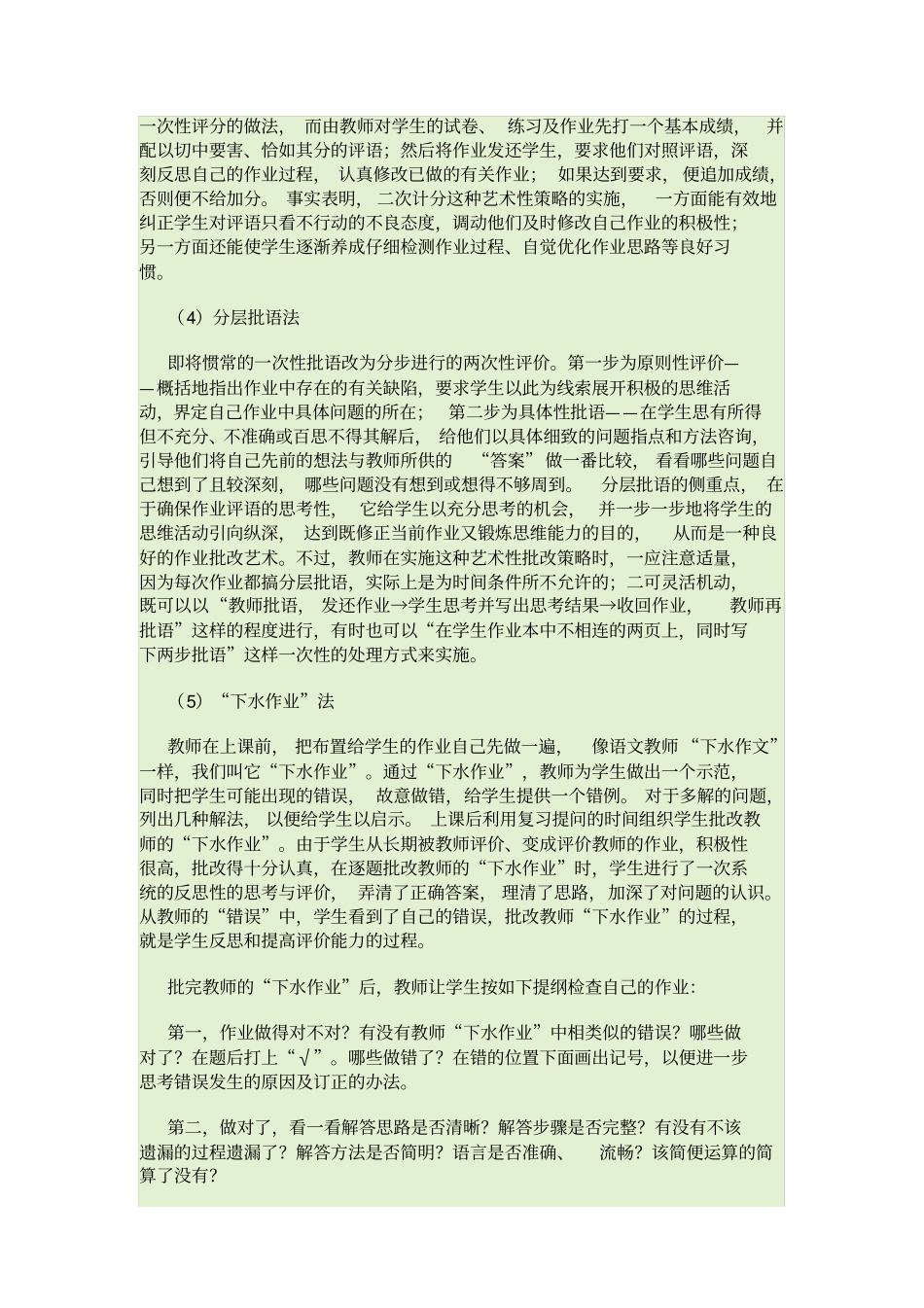 作业批改的八种方法_第2页