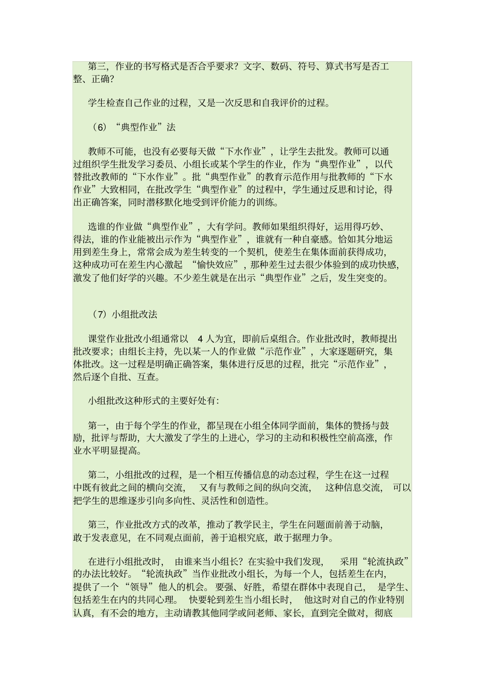 作业批改的八种方法_第3页