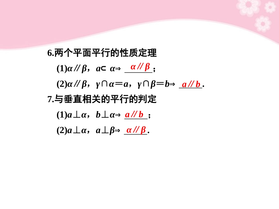 高三数学大一轮复习 8.4直线、平面平行的判定及其性质课件_第3页