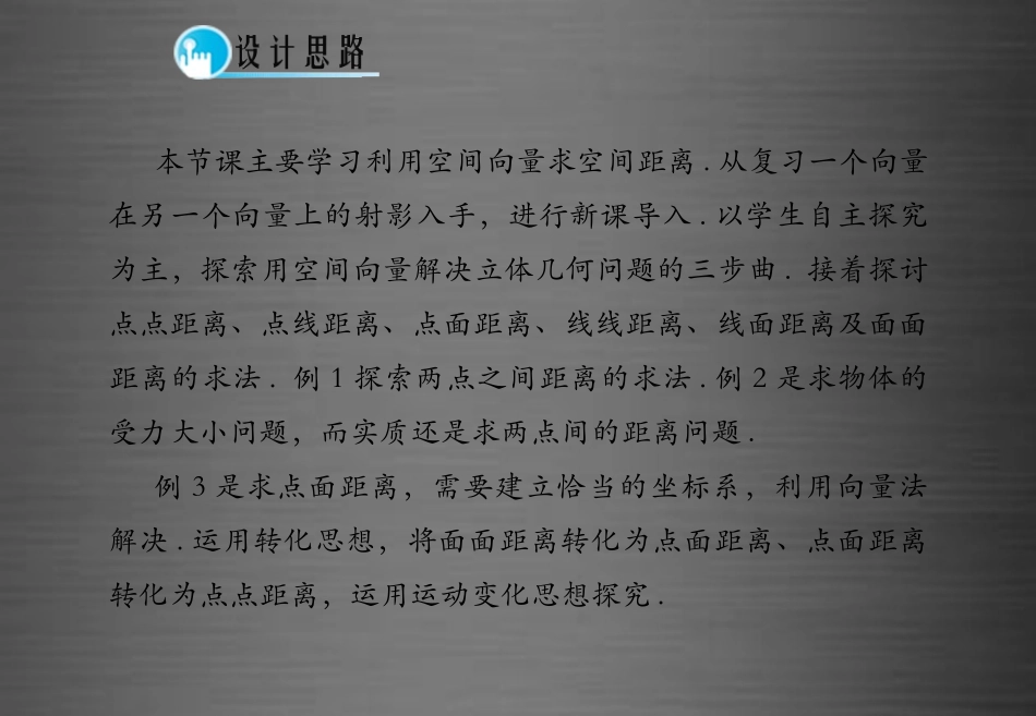 高中数学 3.2立体几何中的向量方法(第2课时)课件 新人教A版选修2 1 课件_第2页