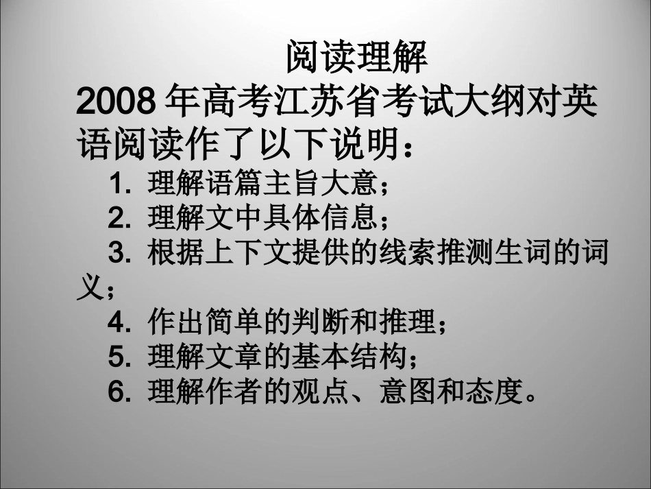 高三英语二轮复习 阅读理解讲义1课件_第2页