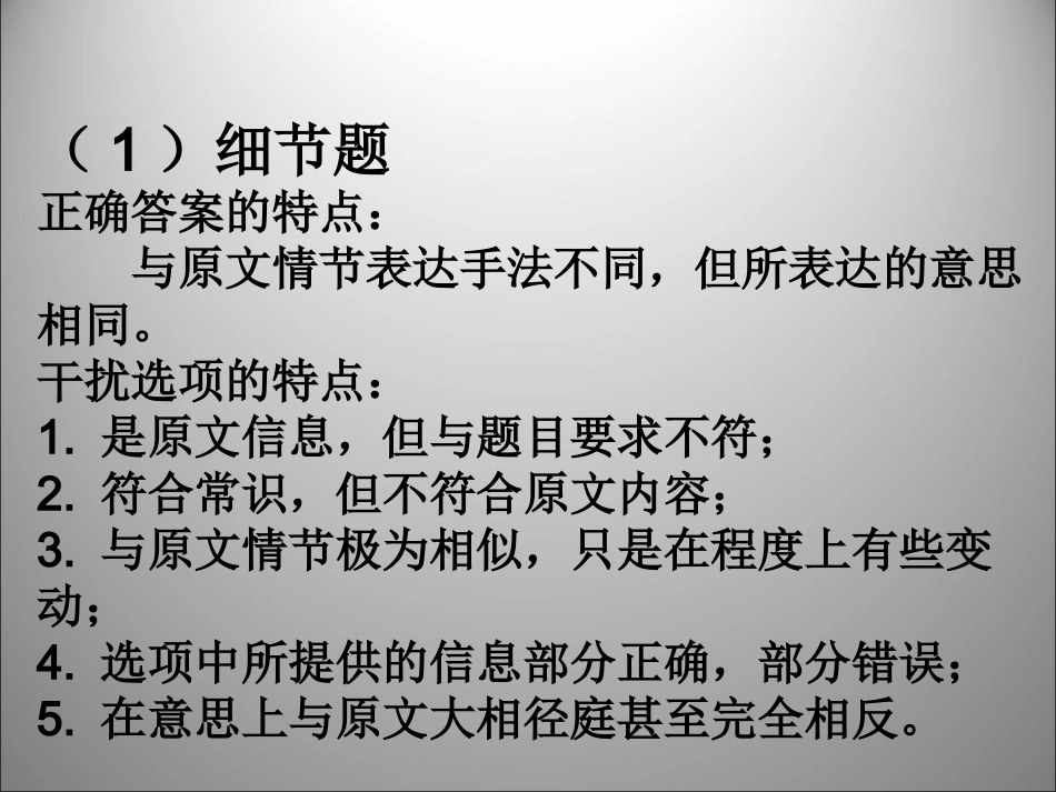 高三英语二轮复习 阅读理解讲义1课件_第3页