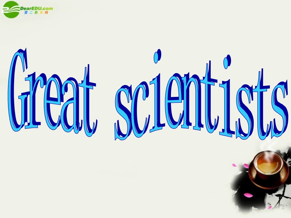 高中英语 Module4(Great Scientist)Culture Corner课件2 外研版必修4 课件_第1页