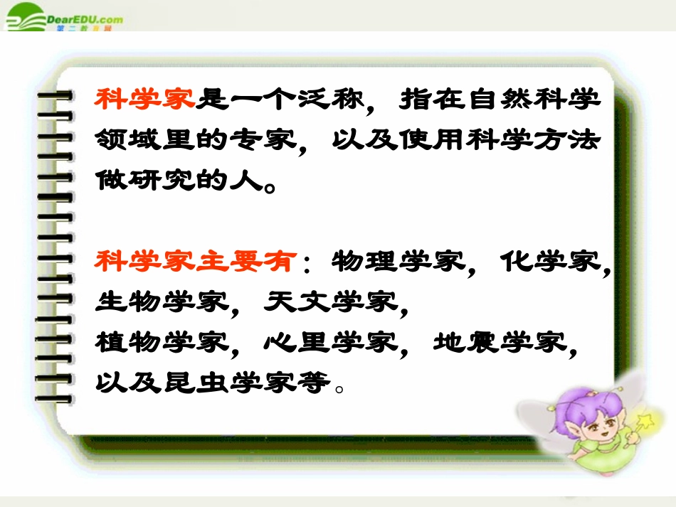 高中英语 Module4(Great Scientist)Culture Corner课件2 外研版必修4 课件_第2页