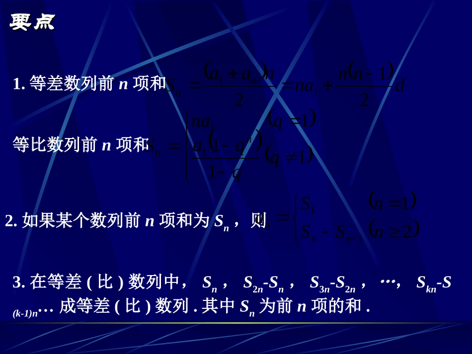 等比数列求和 课件_第1页