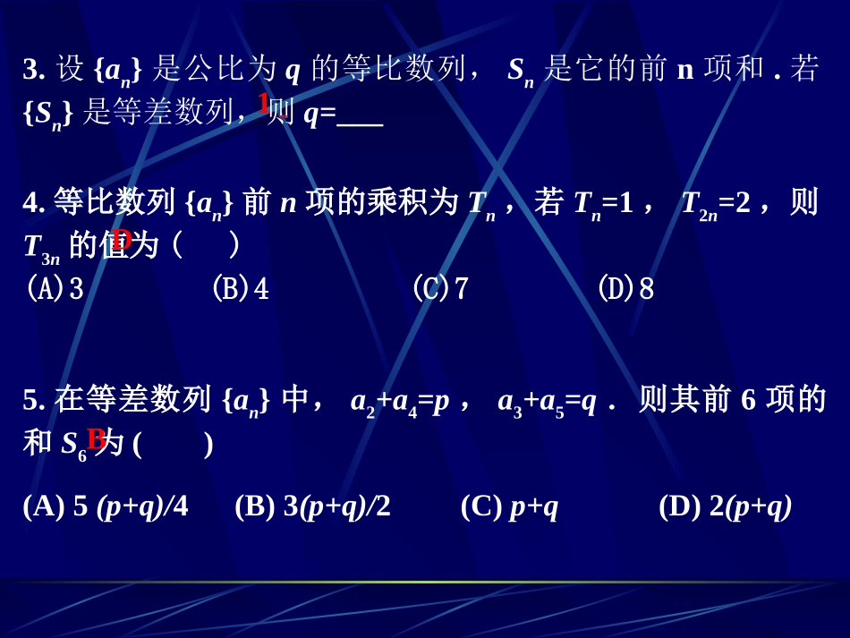 等比数列求和 课件_第3页