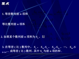 等比数列求和 课件