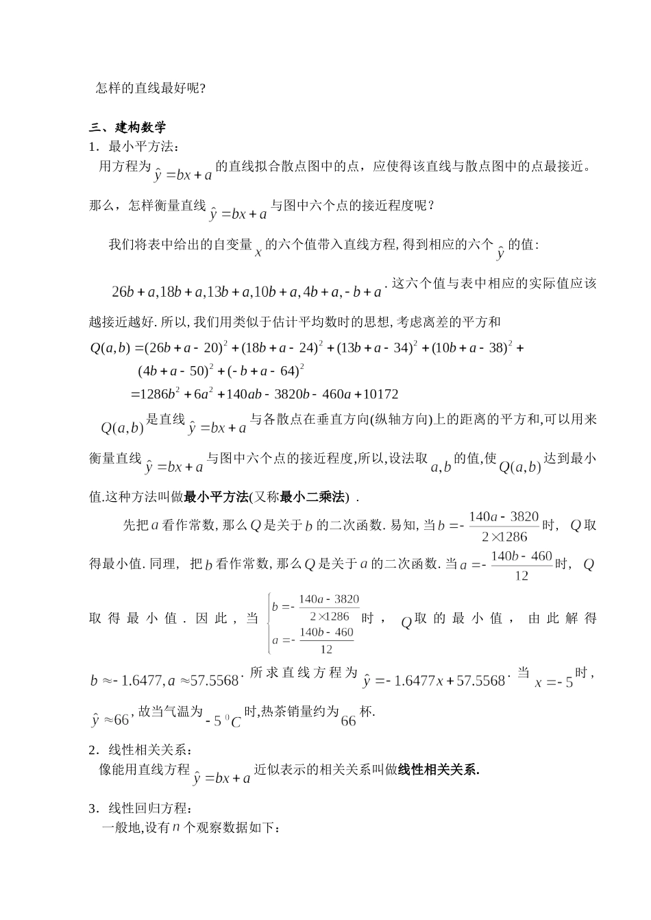 线性回归方程(1) 苏教版必修3 统计教案与ppt课件全套_第2页