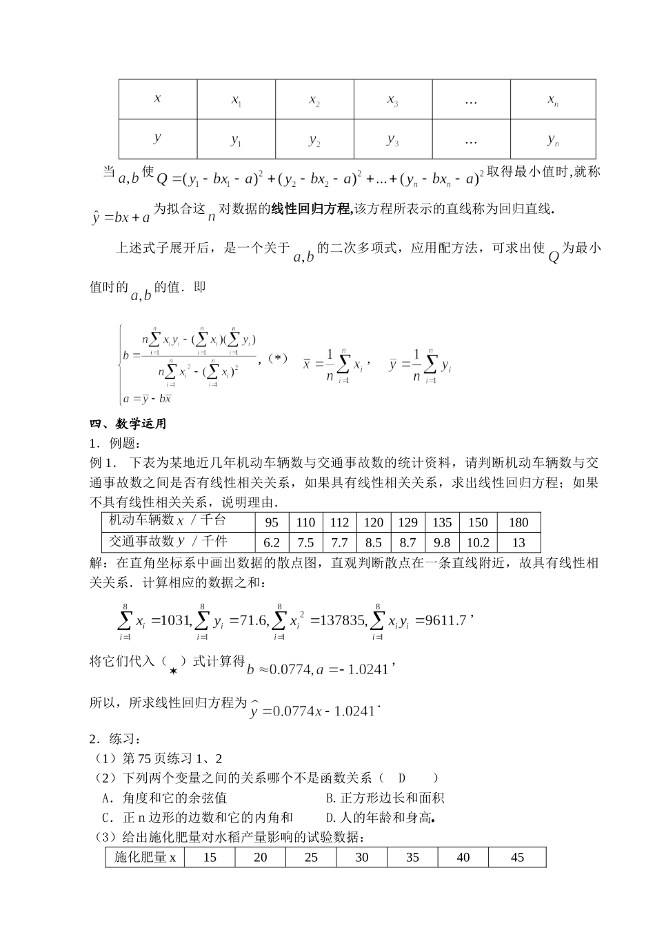 线性回归方程(1) 苏教版必修3 统计教案与ppt课件全套_第3页