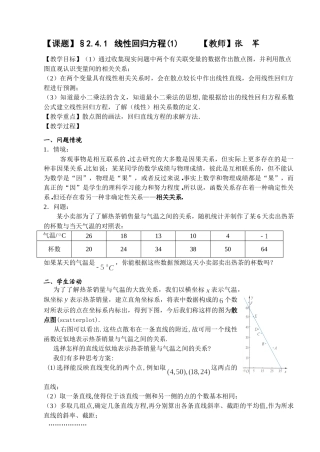 线性回归方程(1) 苏教版必修3 统计教案与ppt课件全套