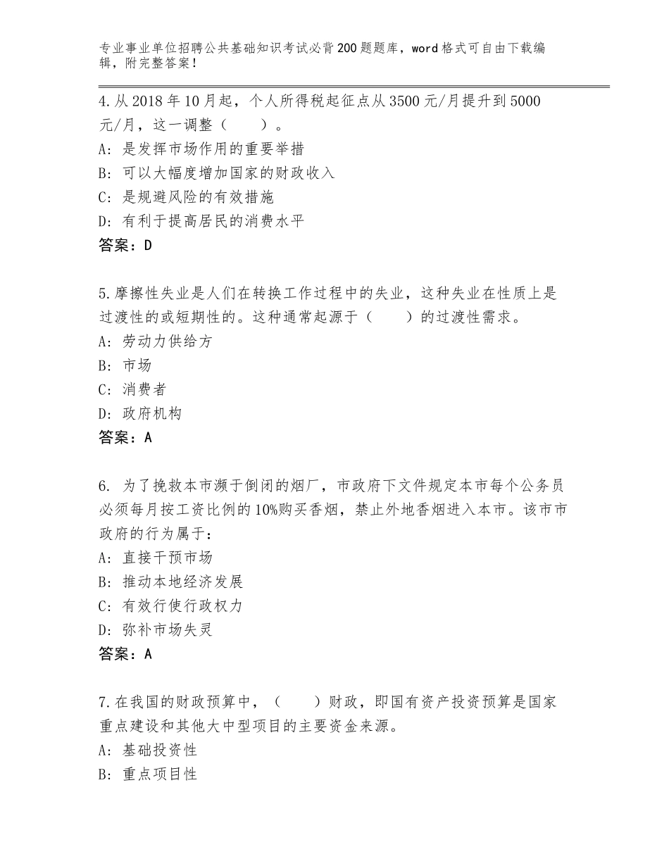 2024年安徽省大通区事业单位招聘公共基础知识考试必背200题完整版（真题汇编）_第2页