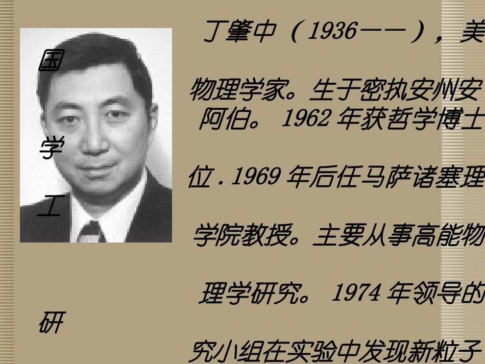 泉州惠安三中八年级语文下册 4.13(应有格物致知精神)教学课件2 语文版 课件_第3页