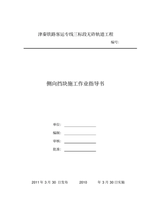 作业指导书11侧向挡块施工作业指导书