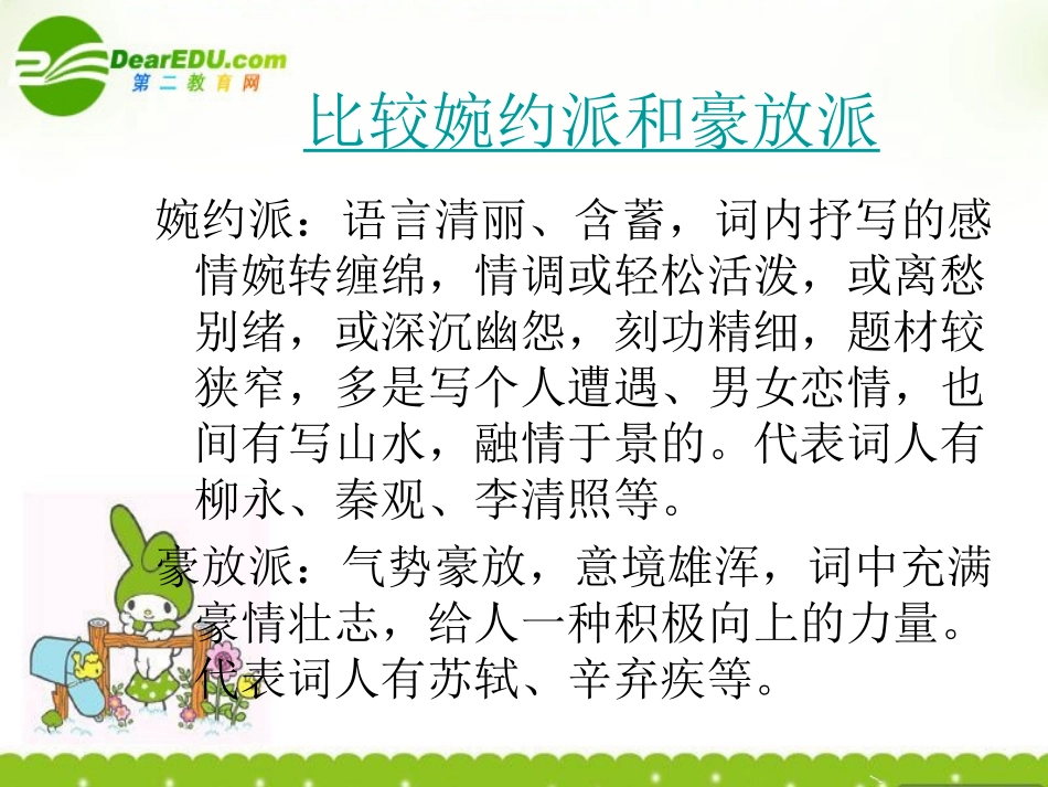 高一语文上学期 雨霖淋课件 人教版第一册 课件_第3页