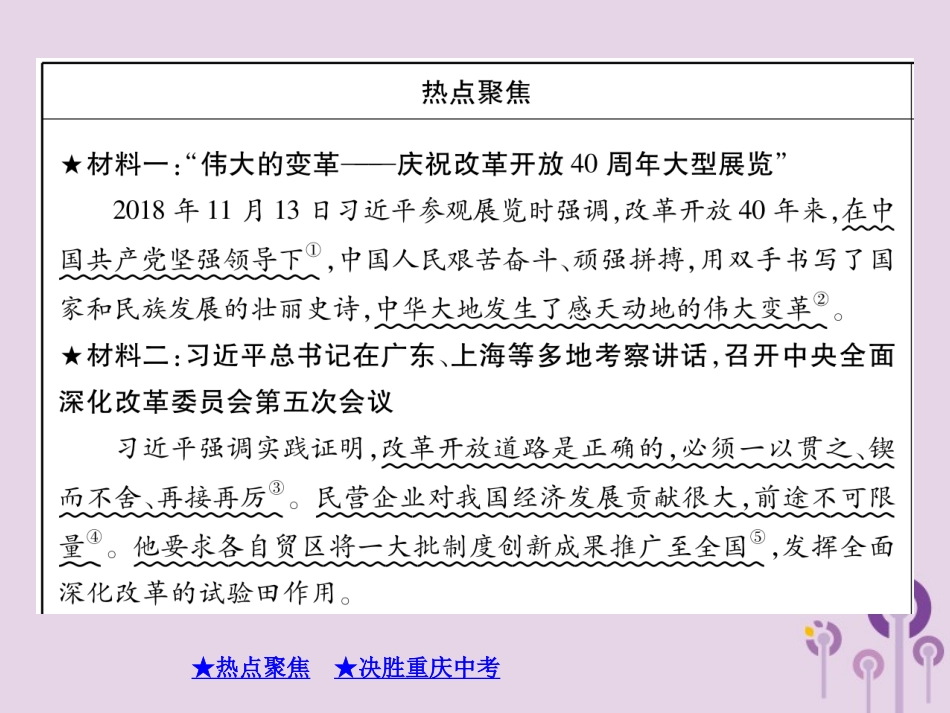 砥砺奋进新时代课件_第2页