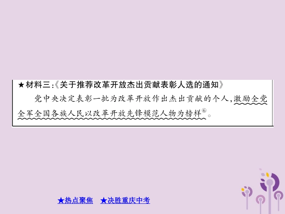 砥砺奋进新时代课件_第3页