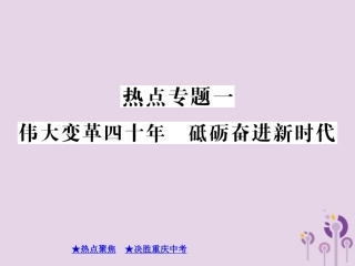 砥砺奋进新时代课件