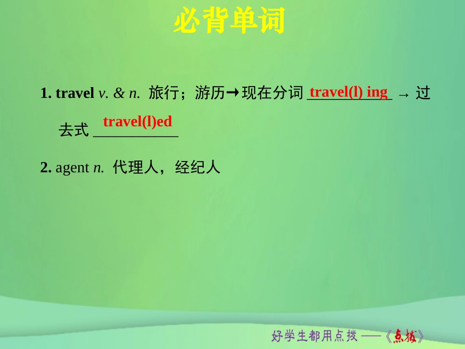 秋八年级英语上册 Unit 10 If you go to the party，you ll have a great time词句梳理Section B(1a 1d)课件 (新版)人教新目标版 课件_第2页