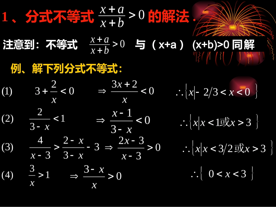 高中数学函数与方程 分式不等式课件 苏教版 必修1 课件_第2页