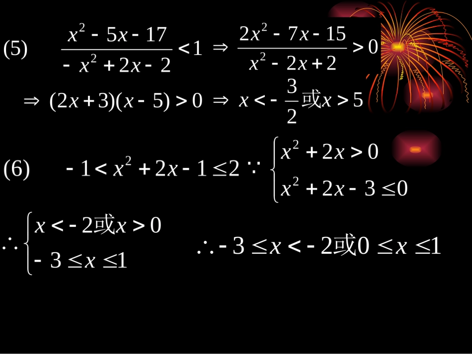 高中数学函数与方程 分式不等式课件 苏教版 必修1 课件_第3页