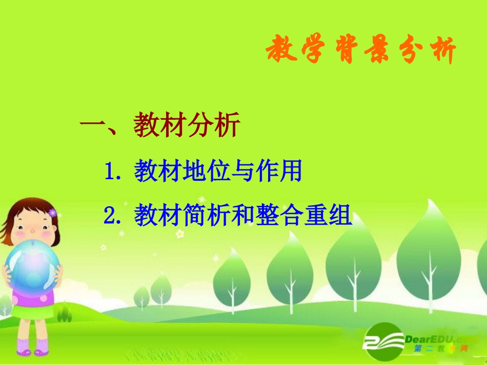 高中数学说课竞赛稿： 充分条件和必要条件课件_第3页