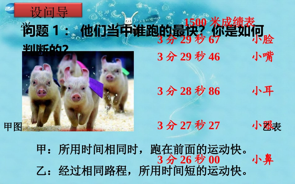 福建省东侨经济开发区中学八年级物理上册 1.3 运动的快慢课件 (新版)新人教版_第2页