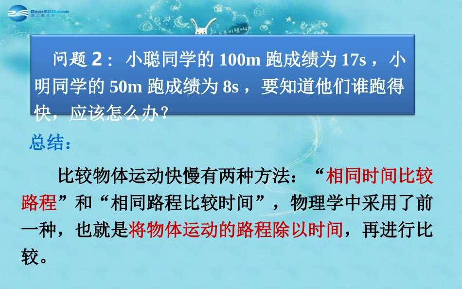 福建省东侨经济开发区中学八年级物理上册 1.3 运动的快慢课件 (新版)新人教版_第3页