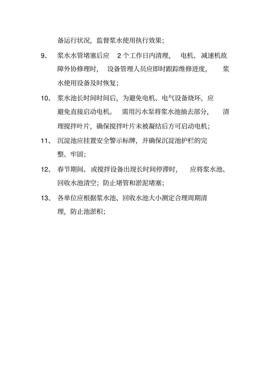 作业指导书——各类机械管理规定更新_第2页