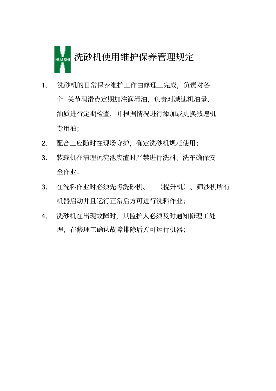 作业指导书——各类机械管理规定更新_第3页