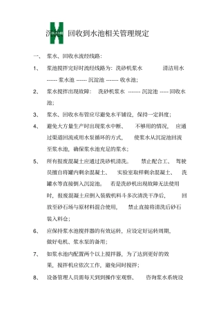 作业指导书——各类机械管理规定更新