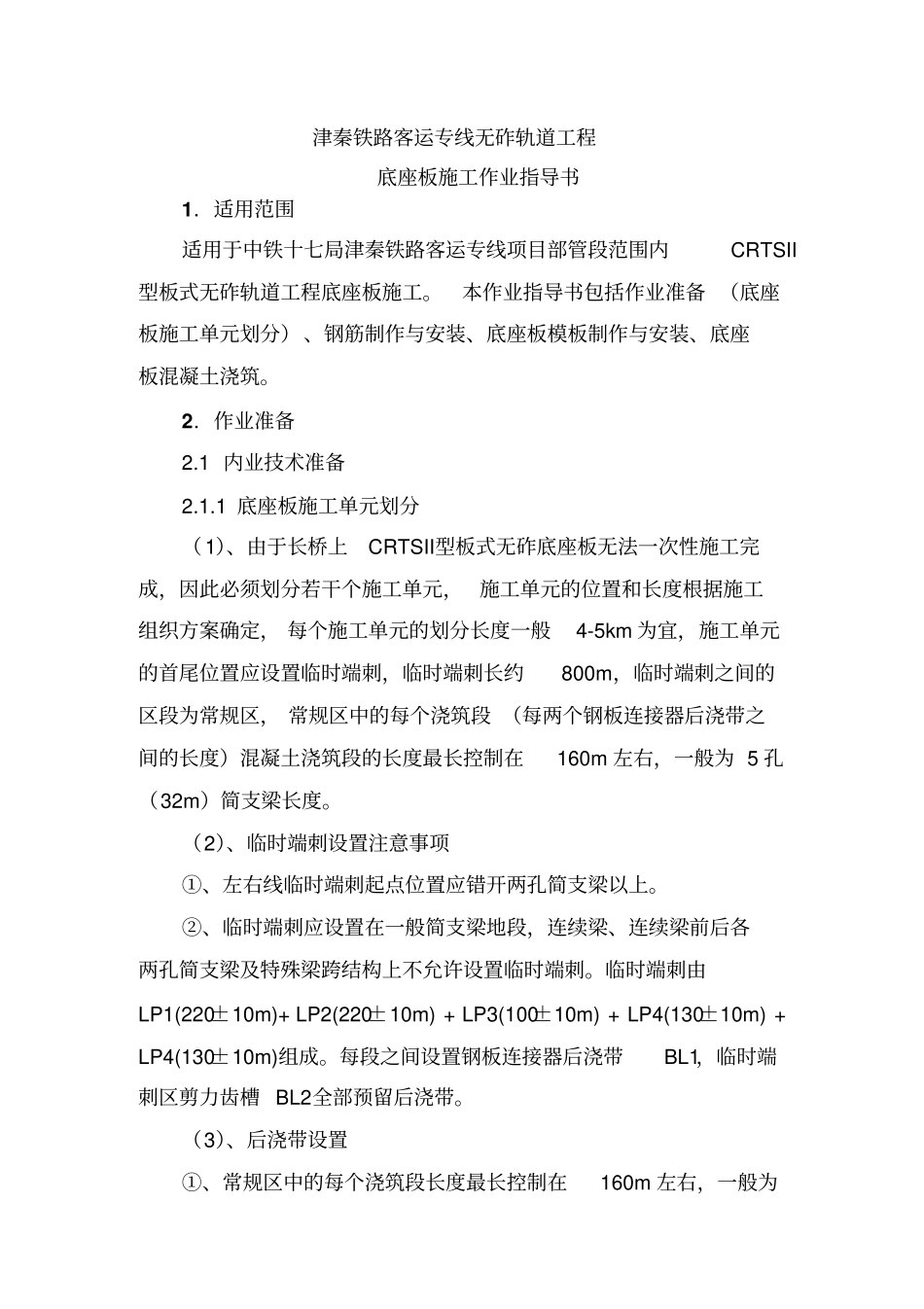 作业指导书04底座板施工作业指导书_第3页