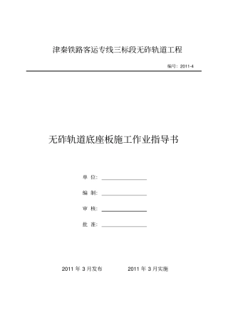 作业指导书04底座板施工作业指导书