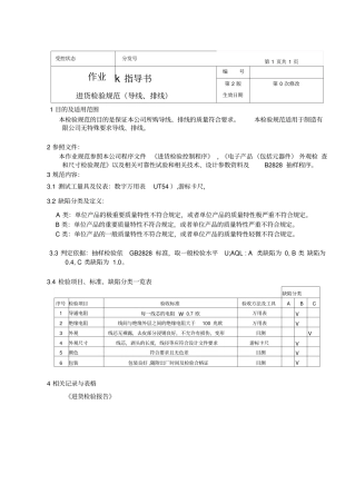 作业指导书导线、排线
