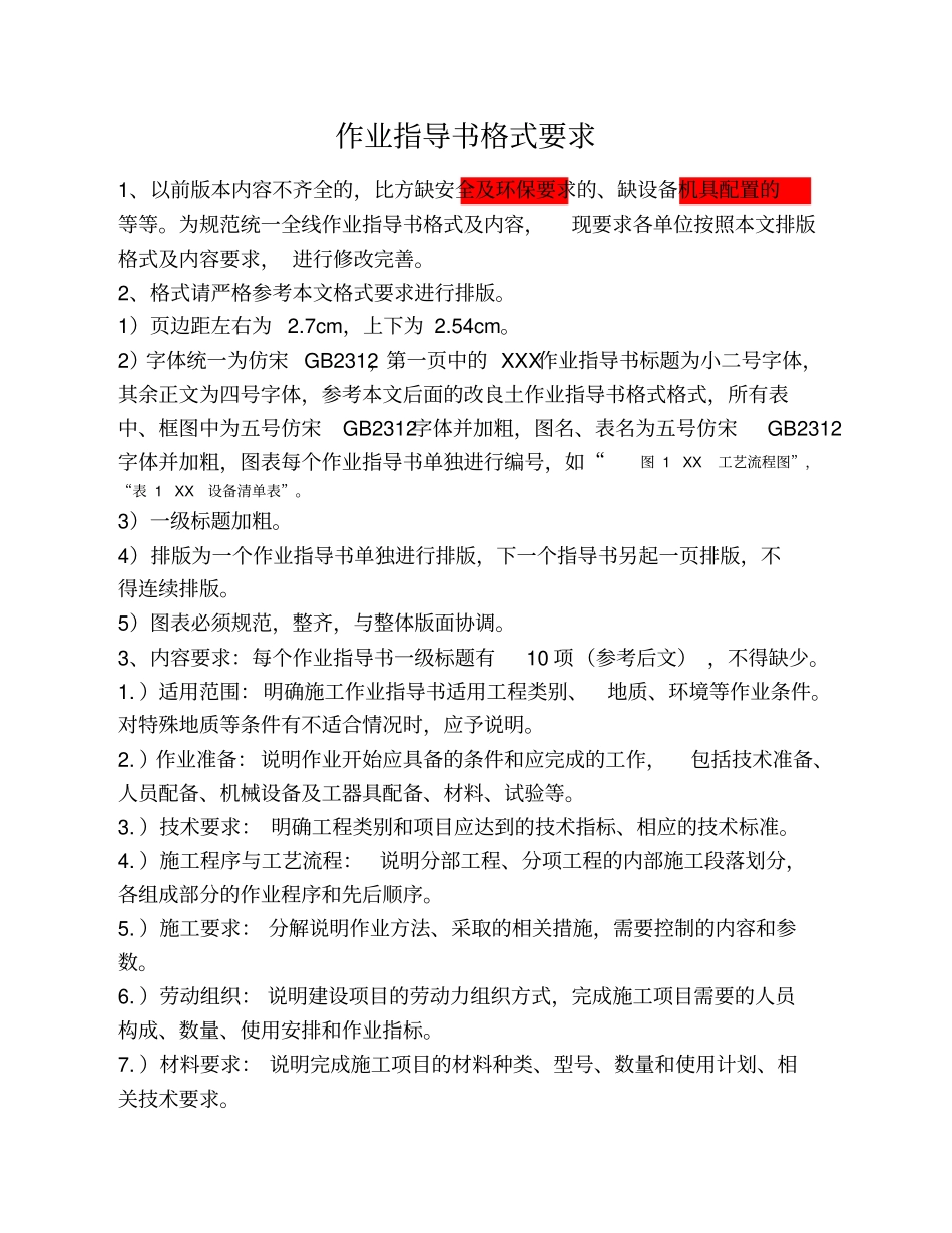 作业指导书样板参考-作业指导书_第1页