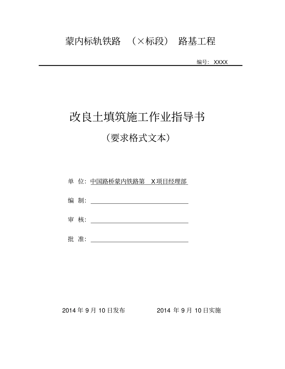 作业指导书样板参考-作业指导书_第3页