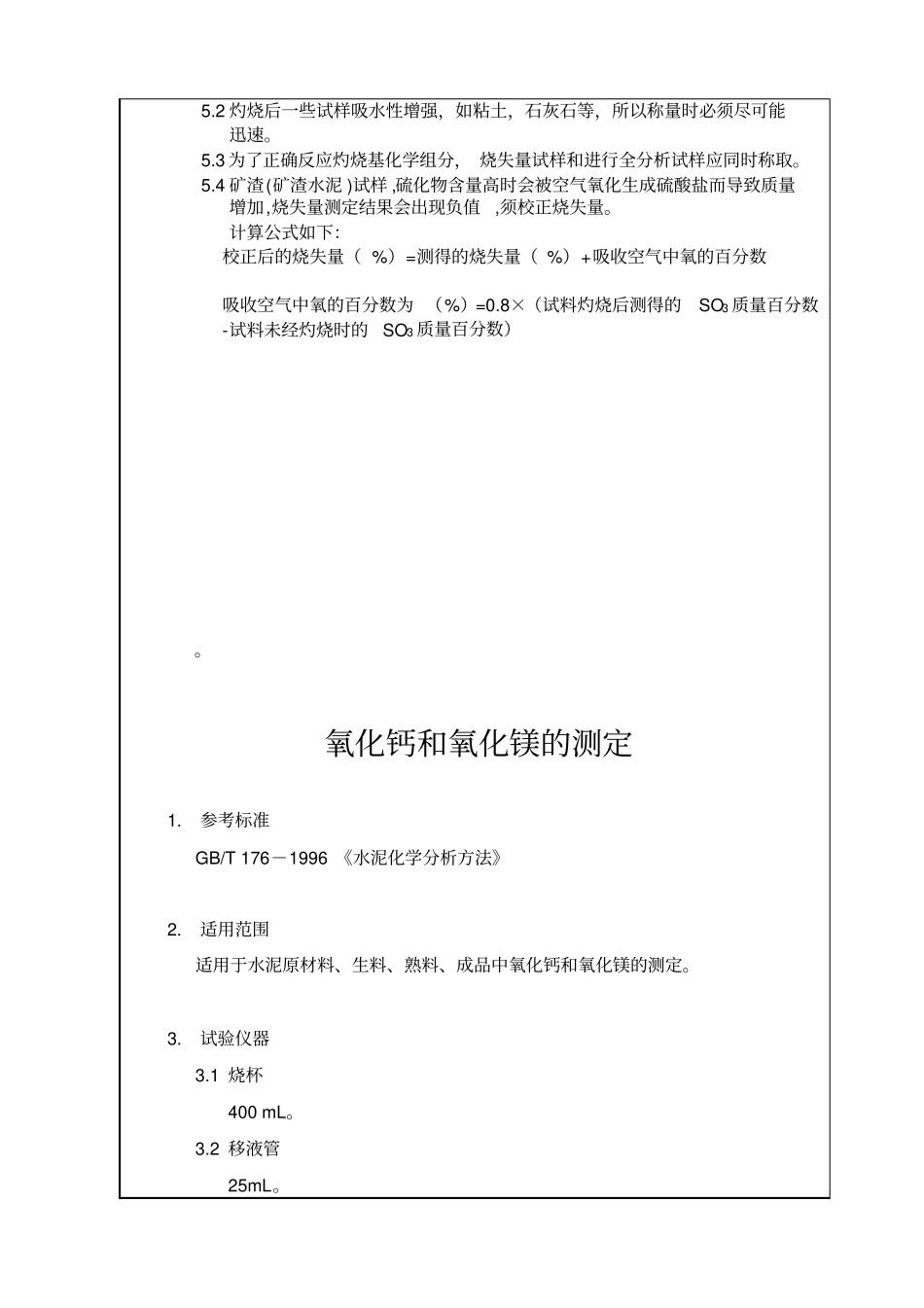 作业指导书水泥检验_第2页