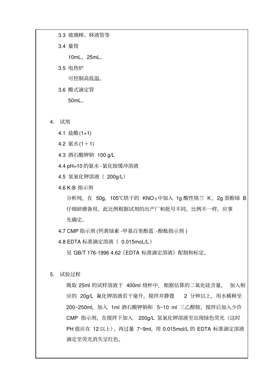 作业指导书水泥检验_第3页