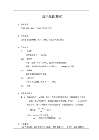 作业指导书水泥检验