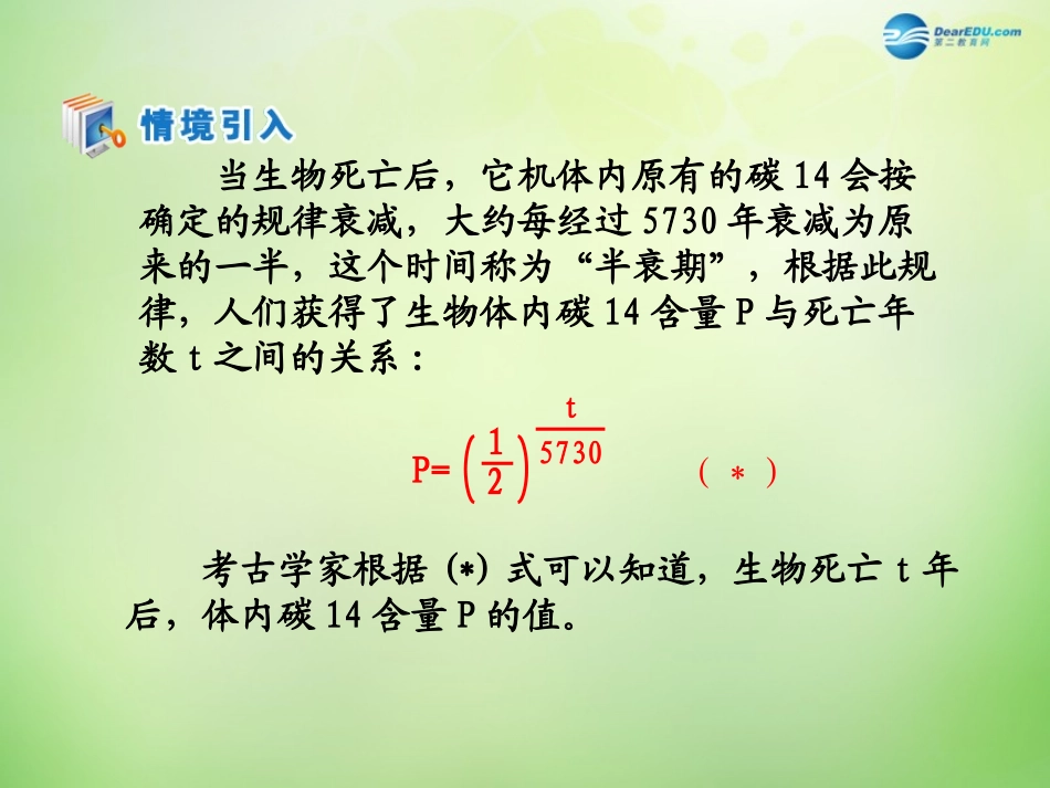高中数学 第二章 基本初等函数第一节(指数与指数幂的运算 根式)参考课件 新人教版必修1 课件_第2页