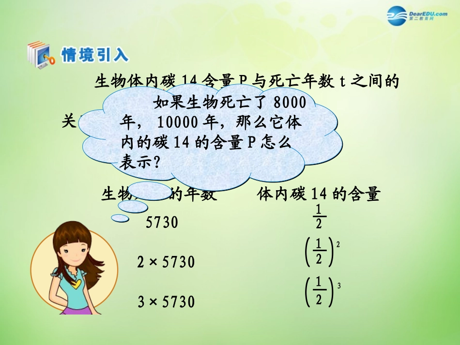 高中数学 第二章 基本初等函数第一节(指数与指数幂的运算 根式)参考课件 新人教版必修1 课件_第3页