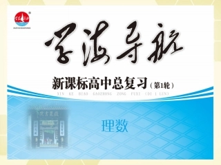 湖南省高三数学总复习一轮 第1单元第1讲 集合的概念及运算精品课件 理 新课标 课件