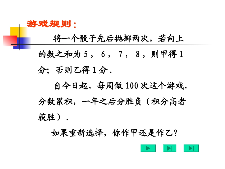 高中数学：31(随机事件的概率)课件(新人教B版必修3) 课件_第2页