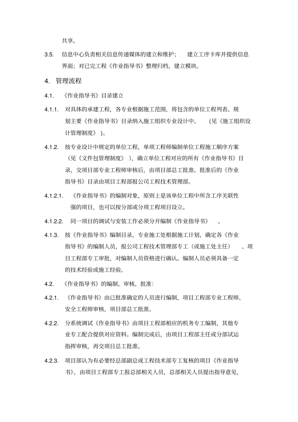 作业指导书管理制度_第3页