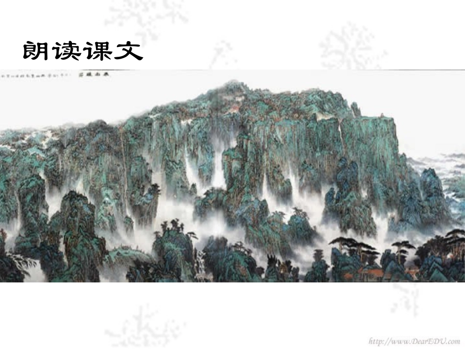 登泰山记 人教版 课件_第3页